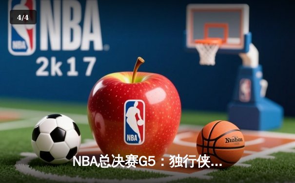 NBA总决赛G5：独行侠绝境逆转凯尔特人，东契奇30+三双保留冠军悬念 - 4