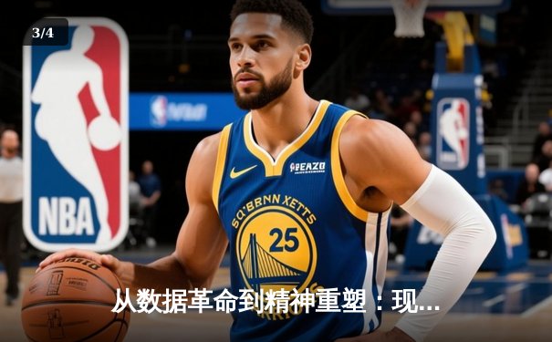 从数据革命到精神重塑：现代体育如何突破人类极限边界 - 3